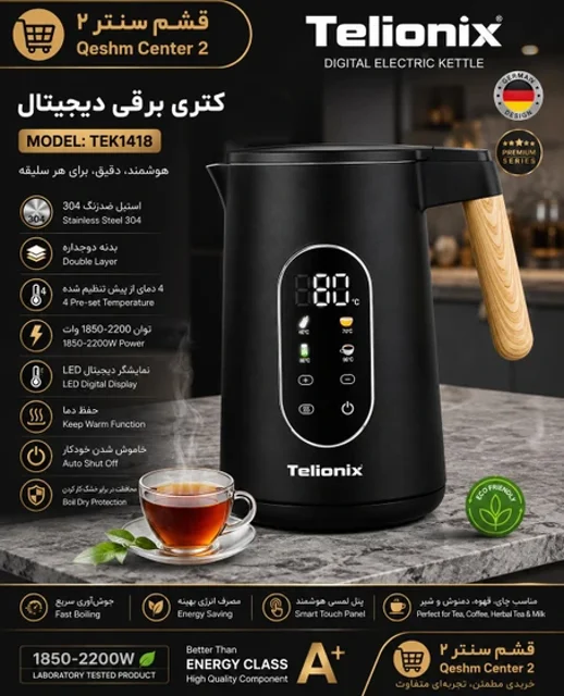 کتری برقی دیجیتال تلیونیکس مدل TEK1418 لمسی با تنظیم دما